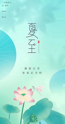 夏至2.jpg