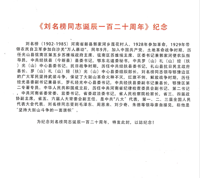 刘名榜明信片2.png