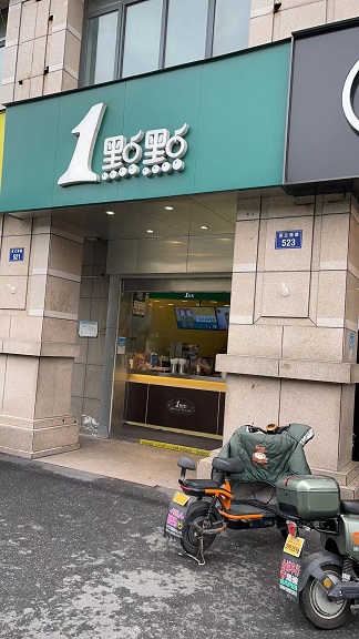 奶茶店2.jpg