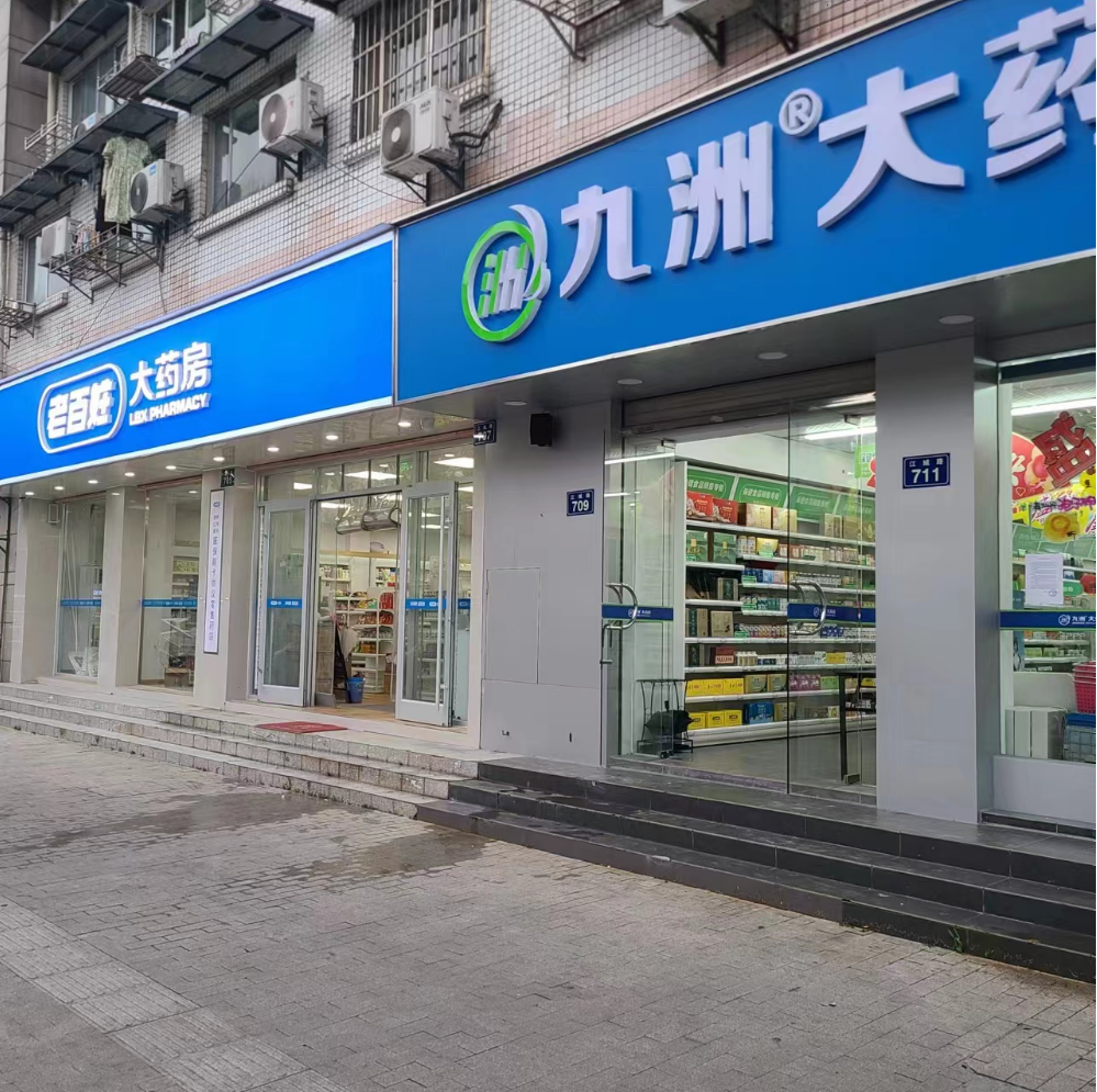 江城路药店.png