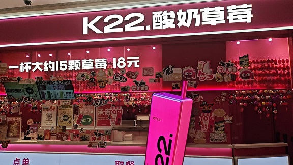杭州K22酸奶草莓1.jpg