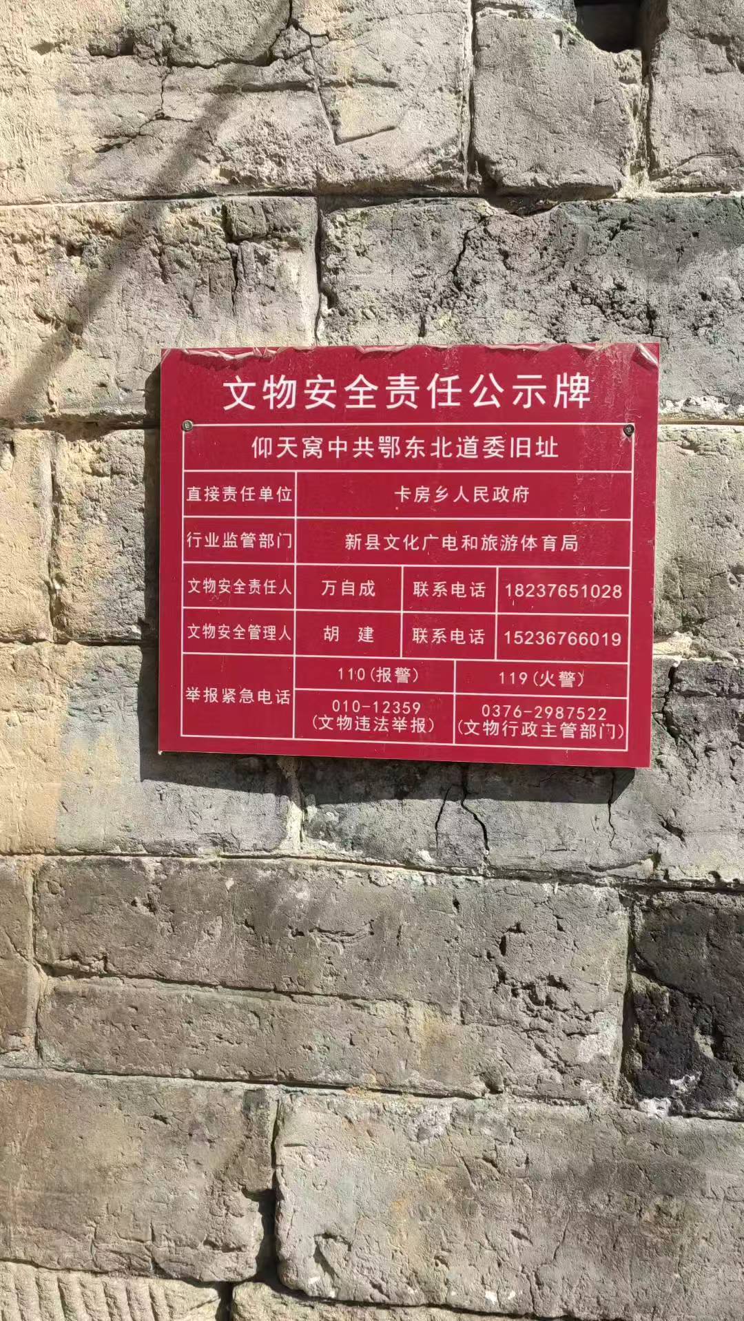鄂东北道委旧址.jpg