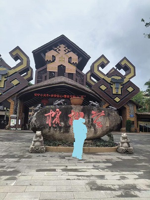 槟榔谷2.jpg