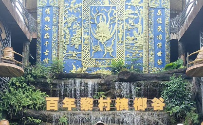 槟榔谷3.jpg
