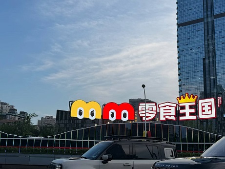 长沙零食王国1.jpg