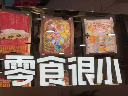 长沙零食王国2.jpg