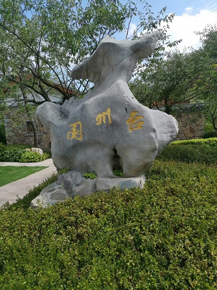 温州园博园3.jpg