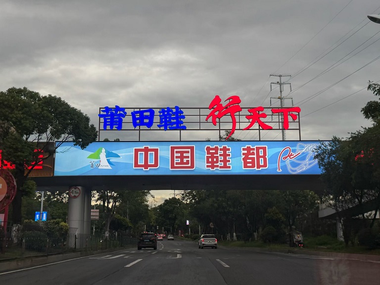 中国鞋都-莆田1.jpg
