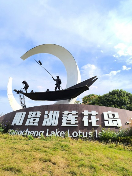 阳澄湖莲花岛1.jpg